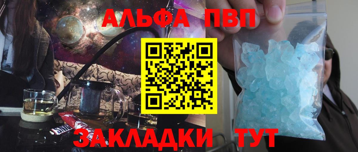 Альфа ПВП крисы CK Новый Уренгой