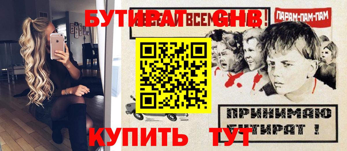 БУТИРАТ бутик  Вход с VPN  Новый Уренгой 