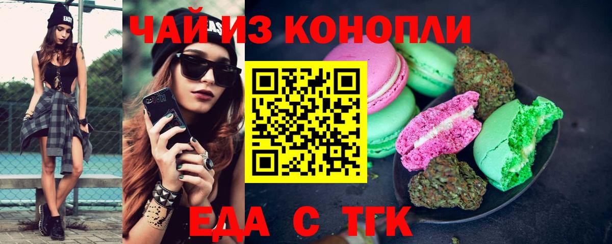 Еда ТГК марихуана  Вход с VPN  Новый Уренгой 