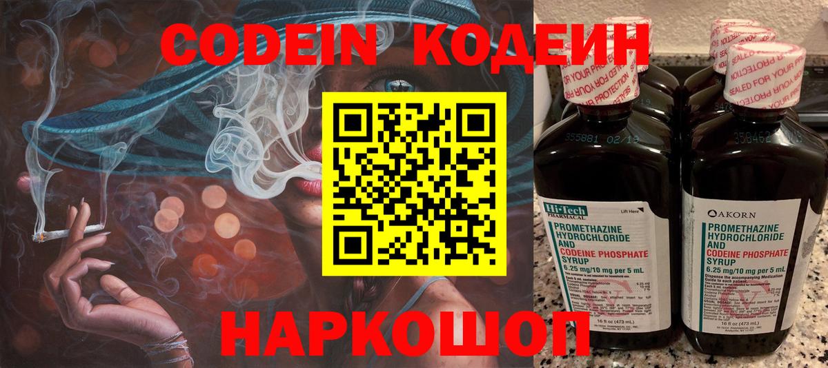 Новый Уренгой  Кодеиновый сироп Lean напиток Lean (лин)  Кодеин Purple Drank  Вход с VPN 