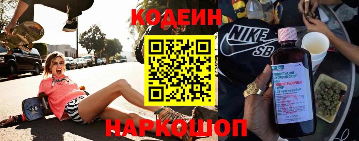 Codein напиток Lean (лин) Новый Уренгой