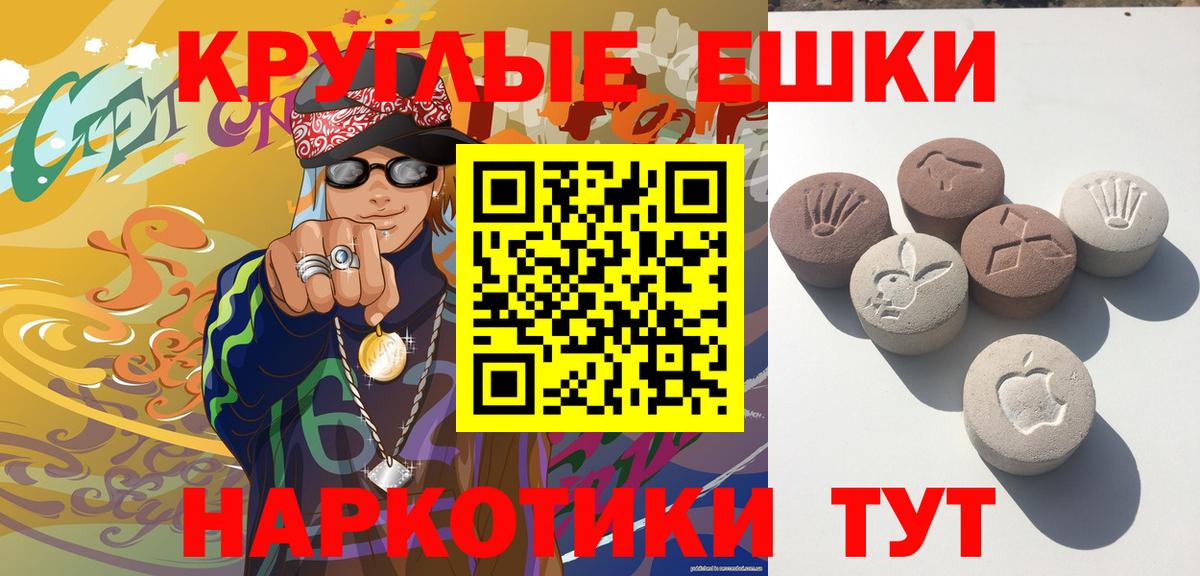 ЭКСТАЗИ круглые  ЭКСТАЗИ  Вход с VPN  Новый Уренгой  Экстази XTC 