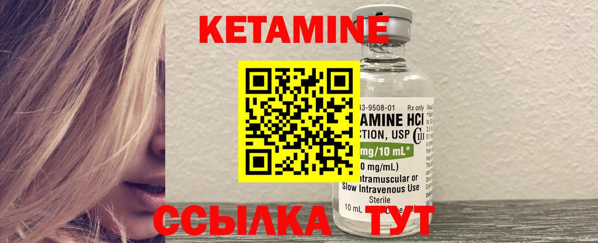 Новый Уренгой  КЕТАМИН VHQ  Вход с VPN 