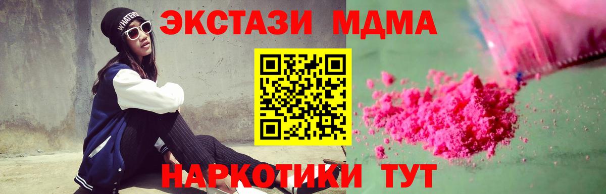МДМА crystal  MDMA Molly  Вход с VPN  МДМА  Новый Уренгой 