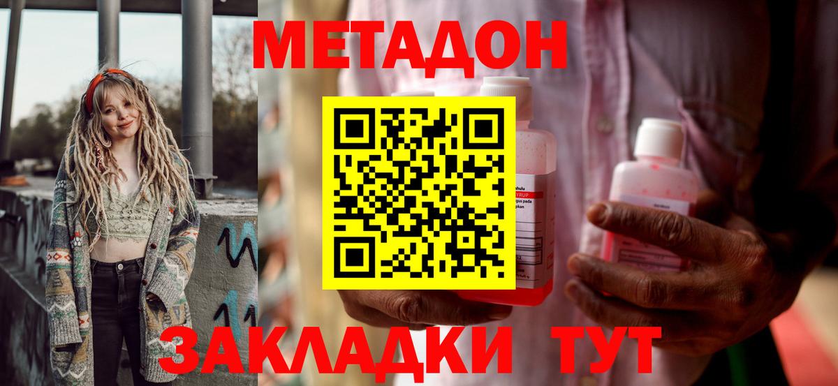 МЕТАДОН VHQ Новый Уренгой