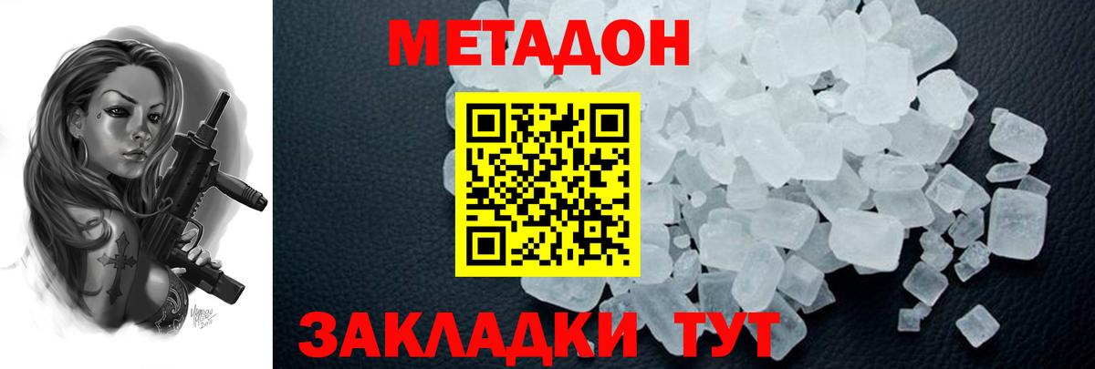 МЕТАДОН белоснежный  Вход с VPN  darknet официальный сайт  Новый Уренгой 